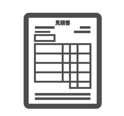 見積書