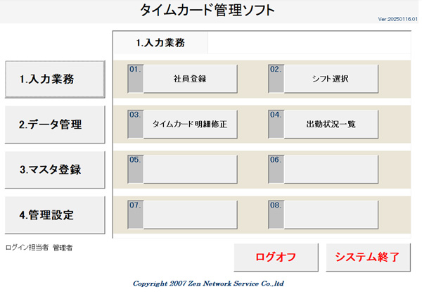 打刻管理ソフト