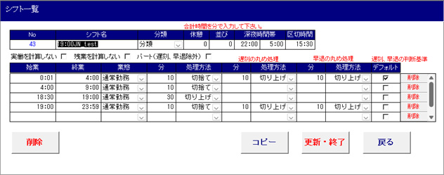 打刻時刻の丸め込み