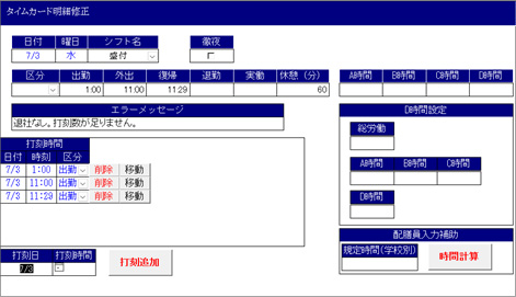 タイムカード明細修正