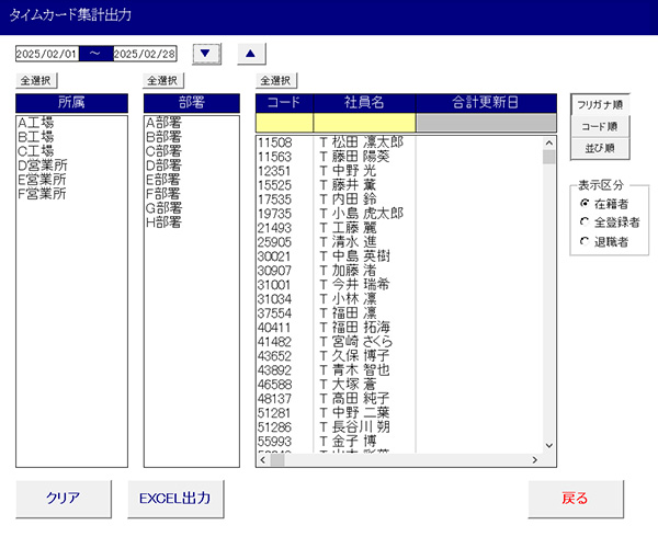 給与ソフトと連動